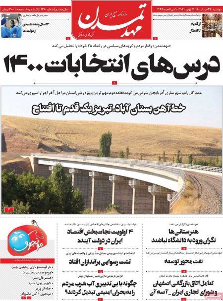 عناوین روزنامه ها, روزنامه های امروز عناوین روزنامه ها, روزنامه های امروز