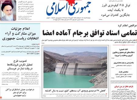 عناوین روزنامه ها, روزنامه های امروز عناوین روزنامه ها, روزنامه های امروز