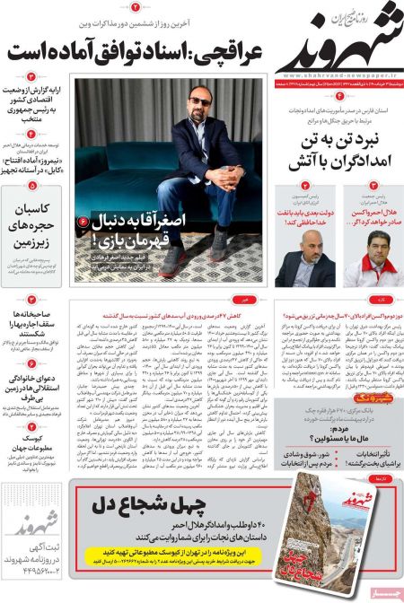 عناوین روزنامه ها, روزنامه های امروز عناوین روزنامه ها, روزنامه های امروز