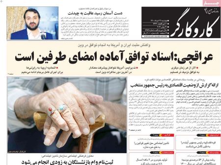عناوین روزنامه ها, روزنامه های امروز عناوین روزنامه ها, روزنامه های امروز