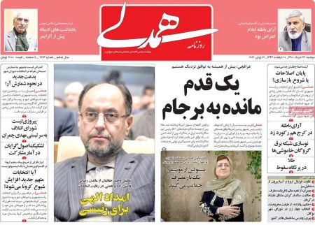عناوین روزنامه ها, روزنامه های امروز عناوین روزنامه ها, روزنامه های امروز