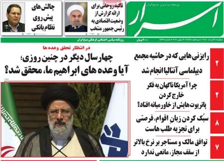 عناوین روزنامه ها, روزنامه های امروز عناوین روزنامه ها, روزنامه های امروز
