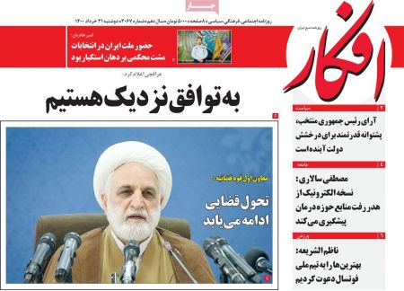 عناوین روزنامه ها, روزنامه های امروز عناوین روزنامه ها, روزنامه های امروز