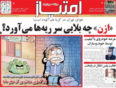 عناوین روزنامه ها, روزنامه های امروز عناوین روزنامه ها, روزنامه های امروز