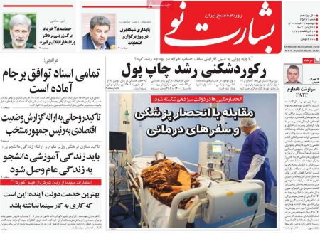 عناوین روزنامه ها, روزنامه های امروز عناوین روزنامه ها, روزنامه های امروز