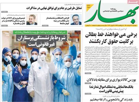 عناوین روزنامه ها, روزنامه های امروز عناوین روزنامه ها, روزنامه های امروز
