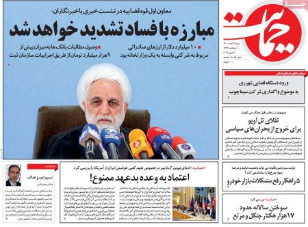عناوین روزنامه ها, روزنامه های امروز عناوین روزنامه ها, روزنامه های امروز