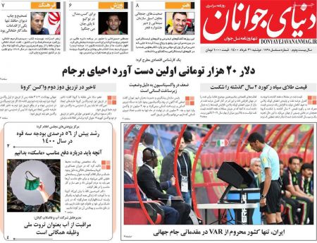 عناوین روزنامه ها, روزنامه های امروز عناوین روزنامه ها, روزنامه های امروز