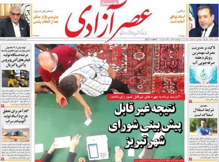 عناوین روزنامه ها, روزنامه های امروز عناوین روزنامه ها, روزنامه های امروز