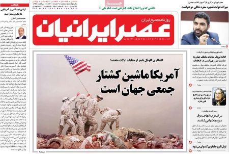 عناوین روزنامه ها, روزنامه های امروز عناوین روزنامه ها, روزنامه های امروز