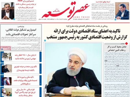 عناوین روزنامه ها, روزنامه های امروز عناوین روزنامه ها, روزنامه های امروز