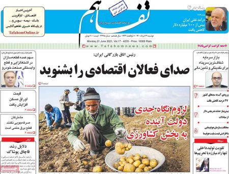 عناوین روزنامه ها, روزنامه های امروز عناوین روزنامه ها, روزنامه های امروز