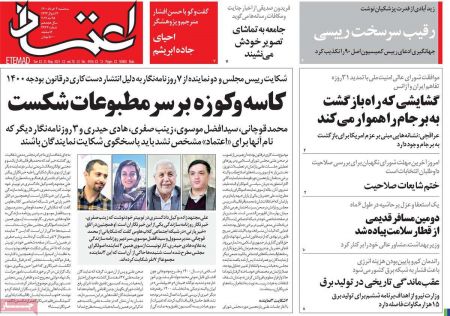عناوین روزنامه ها, روزنامه های امروز عناوین روزنامه ها, روزنامه های امروز