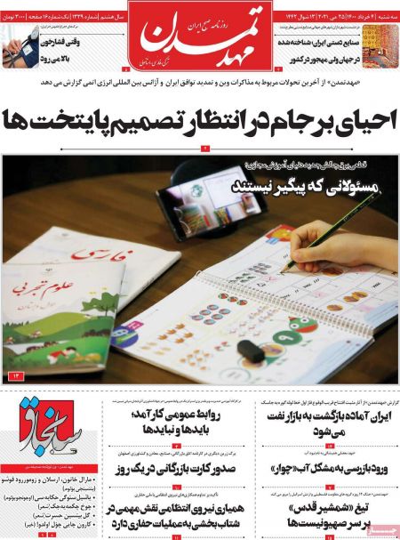 عناوین روزنامه ها, روزنامه های امروز عناوین روزنامه ها, روزنامه های امروز