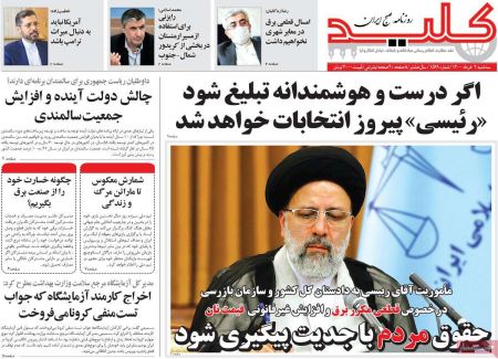عناوین روزنامه ها, روزنامه های امروز عناوین روزنامه ها, روزنامه های امروز