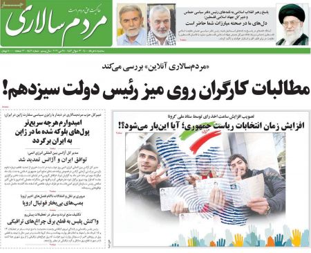 عناوین روزنامه ها, روزنامه های امروز عناوین روزنامه ها, روزنامه های امروز