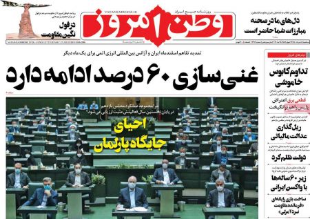 عناوین روزنامه ها, روزنامه های امروز عناوین روزنامه ها, روزنامه های امروز