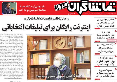 عناوین روزنامه ها, روزنامه های امروز عناوین روزنامه ها, روزنامه های امروز