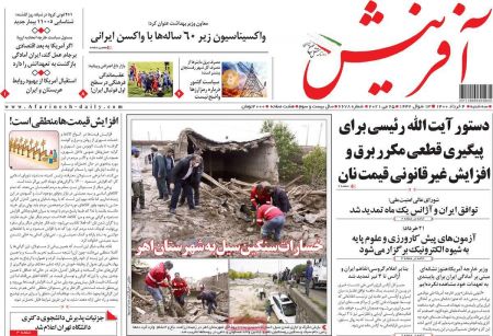 عناوین روزنامه ها, روزنامه های امروز عناوین روزنامه ها, روزنامه های امروز