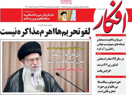 عناوین روزنامه ها, روزنامه های امروز عناوین روزنامه ها, روزنامه های امروز