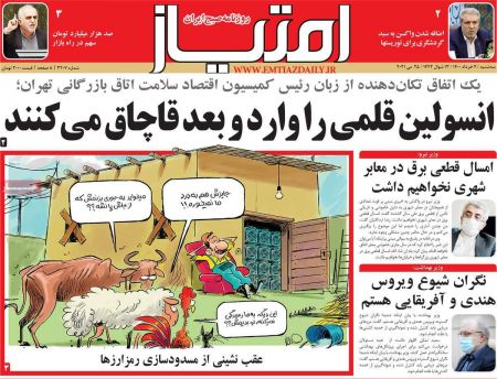عناوین روزنامه ها, روزنامه های امروز عناوین روزنامه ها, روزنامه های امروز