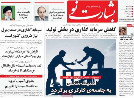 عناوین روزنامه ها, روزنامه های امروز عناوین روزنامه ها, روزنامه های امروز