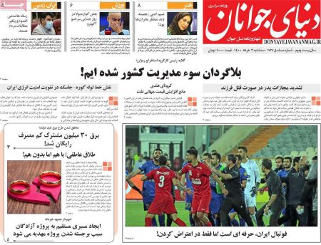 عناوین روزنامه ها, روزنامه های امروز عناوین روزنامه ها, روزنامه های امروز