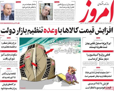 عناوین روزنامه ها, روزنامه های امروز عناوین روزنامه ها, روزنامه های امروز