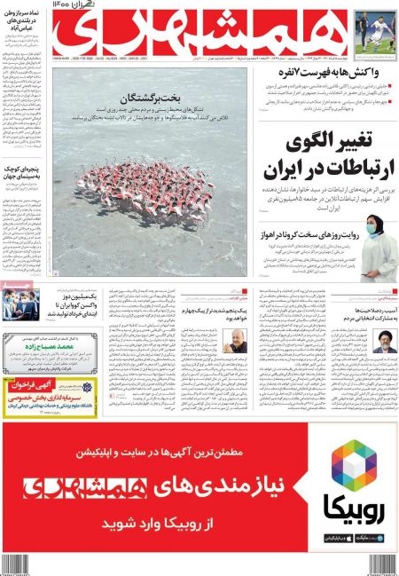 عناوین روزنامه ها, روزنامه های امروز عناوین روزنامه ها, روزنامه های امروز