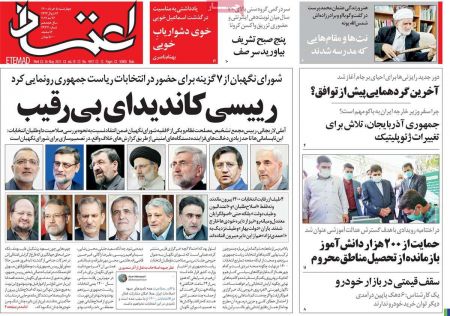 عناوین روزنامه ها, روزنامه های امروز عناوین روزنامه ها, روزنامه های امروز