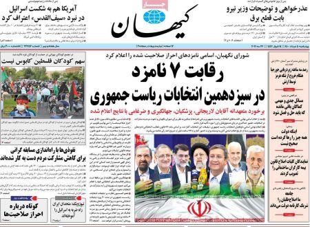 عناوین روزنامه ها, روزنامه های امروز عناوین روزنامه ها, روزنامه های امروز