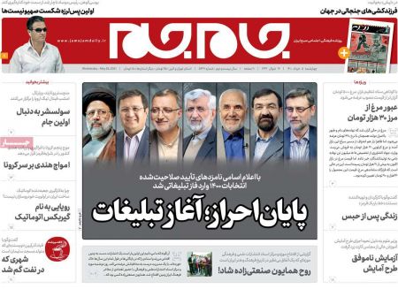 عناوین روزنامه ها, روزنامه های امروز عناوین روزنامه ها, روزنامه های امروز