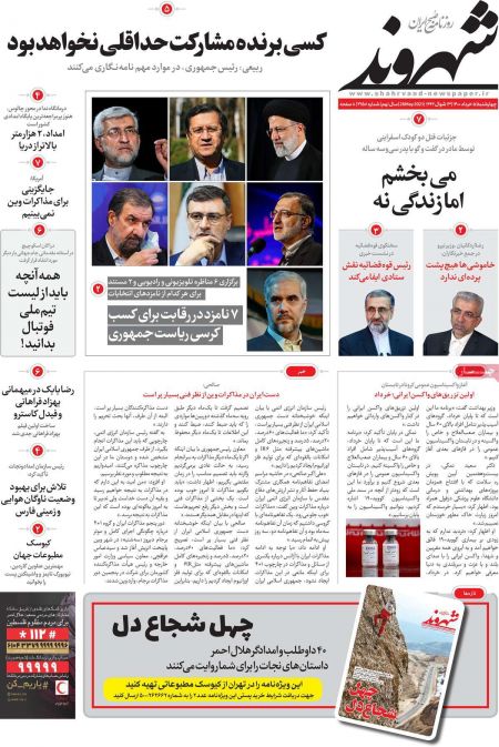 عناوین روزنامه ها, روزنامه های امروز عناوین روزنامه ها, روزنامه های امروز