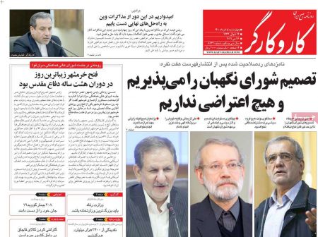 عناوین روزنامه ها, روزنامه های امروز عناوین روزنامه ها, روزنامه های امروز