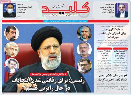 عناوین روزنامه ها, روزنامه های امروز عناوین روزنامه ها, روزنامه های امروز