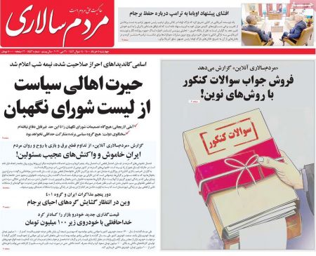 عناوین روزنامه ها, روزنامه های امروز عناوین روزنامه ها, روزنامه های امروز