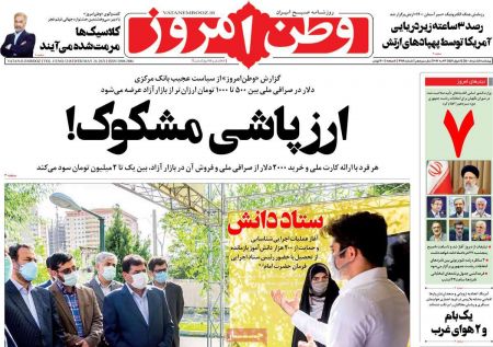 عناوین روزنامه ها, روزنامه های امروز عناوین روزنامه ها, روزنامه های امروز
