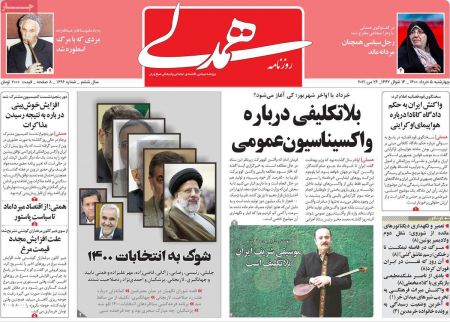 عناوین روزنامه ها, روزنامه های امروز عناوین روزنامه ها, روزنامه های امروز