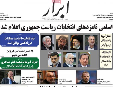 عناوین روزنامه ها, روزنامه های امروز عناوین روزنامه ها, روزنامه های امروز