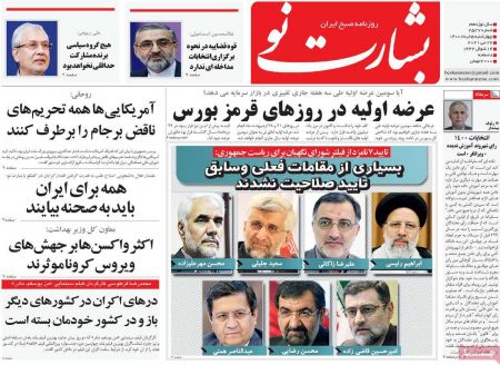 عناوین روزنامه ها, روزنامه های امروز عناوین روزنامه ها, روزنامه های امروز