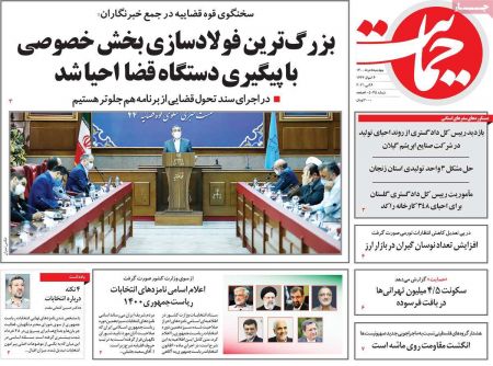 عناوین روزنامه ها, روزنامه های امروز عناوین روزنامه ها, روزنامه های امروز