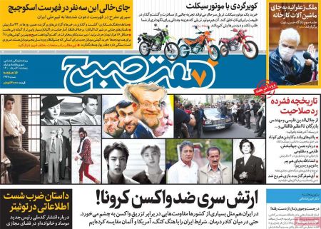 عناوین روزنامه ها, روزنامه های امروز عناوین روزنامه ها, روزنامه های امروز