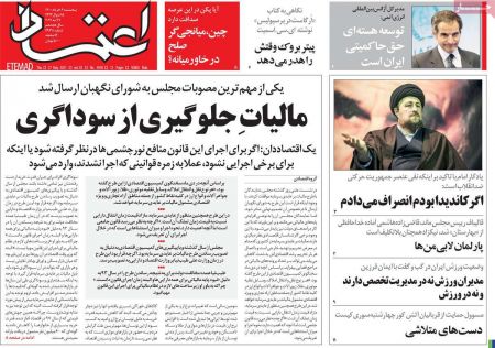 عناوین روزنامه ها, روزنامه های امروز عناوین روزنامه ها, روزنامه های امروز