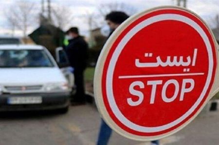 ممنوعیت تردد بین استانی،اخبار اجتماعی،خبرهای اجتماعی ممنوعیت تردد بین استانی،اخبار اجتماعی،خبرهای اجتماعی