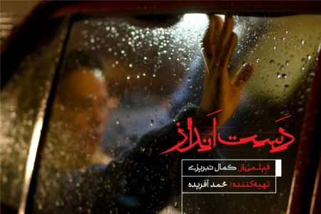 فیلم داستان دستانداز،اخبار فرهنگی،خبرهای فرهنگی فیلم داستان دستانداز،اخبار فرهنگی،خبرهای فرهنگی