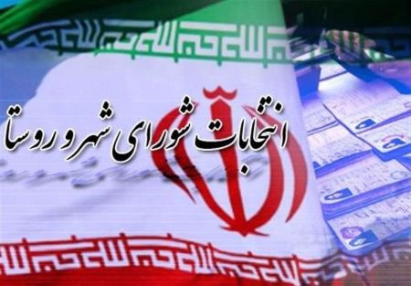 انتخابات شورای شهر،اخبار اجتماعی،خبرهای اجتماعی انتخابات شورای شهر،اخبار اجتماعی،خبرهای اجتماعی