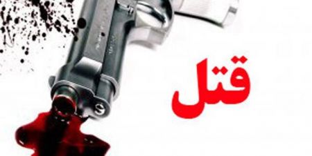 نزاع منجر به قتل در گچساران،اخبار حوادث،خبرهای حوادث نزاع منجر به قتل در گچساران،اخبار حوادث،خبرهای حوادث
