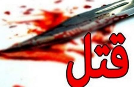 قتل در قم،اخبار حوادث،خبرهای حوادث قتل در قم،اخبار حوادث،خبرهای حوادث