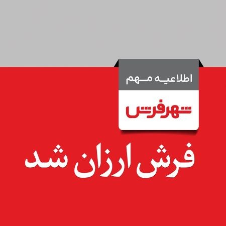 شهر فرش شهر فرش,هایپر تخصصی فرش و تابلو فرش