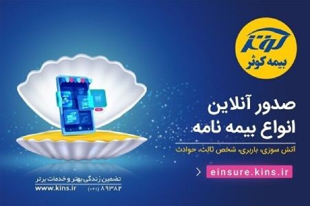 بیمه کوثر بیمه درمان کوثر,بیمه کوثر,بیمههای درمانی کوثر